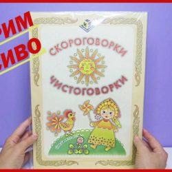 Методики Н. Зайцева "Скороговорки, чистоговорки", обучающие материалы и авторские методики для детей